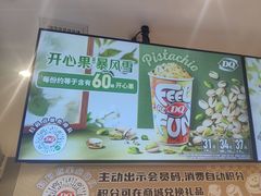 -DQ·蛋糕·冰淇淋(绿宝店)