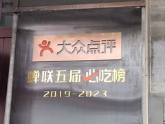 -伟记奥面馆(白塔东路店)