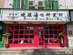 -憶廟街 X 沙角邨(太古城店)