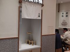 -小满手工粉(北京来福士店)