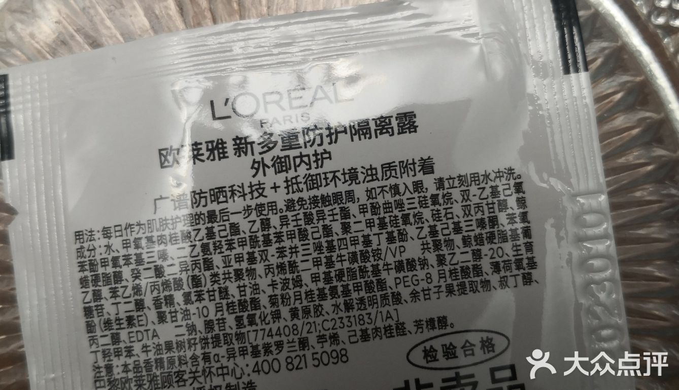 偶遇欧莱雅小样机