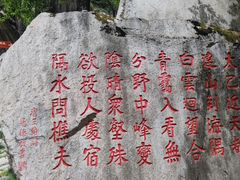 -秦岭终南山世界地质公园翠华山景区