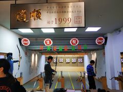 -道顺射箭·团建·骑射(张杨路店)