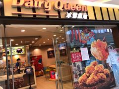 门面-DQ·蛋糕·冰淇淋(包河万达店)