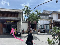 -巍山火巴肉饵丝(大理古城店)