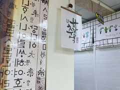 -屋里家延边朝鲜族冷面(南园店)