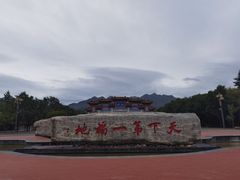 -终南山古楼观历史文化景区