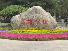-渭滨公园