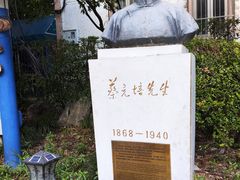 -上海蔡元培故居陈列馆