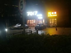 -7017浙菜•建德味(市心北路店)