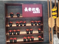 -长安炊烟庭院陕菜(七路明光路店)