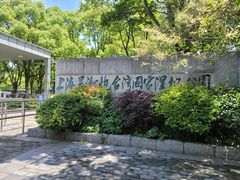 -上海吴淞炮台湾国家湿地公园