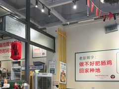 -晓彭肥肠鸡·泡椒鸡火锅(水木天地店)