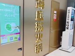 -海底捞火锅(万象汇店)