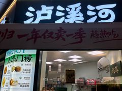 -万达广场(松江店)