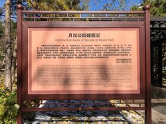 -月坛公园