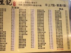 菜单-生记粥店(旺角店)