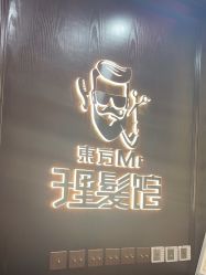 -东方先生国潮男士理发馆