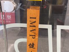 -海马健身-IMVP(EAC欧美中心店)
