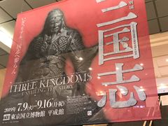 -东京国立博物馆