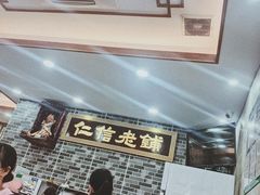 等位区-仁信老铺(华盖路店)