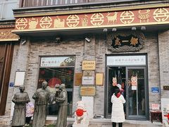 -都一处烧麦馆(前门店)