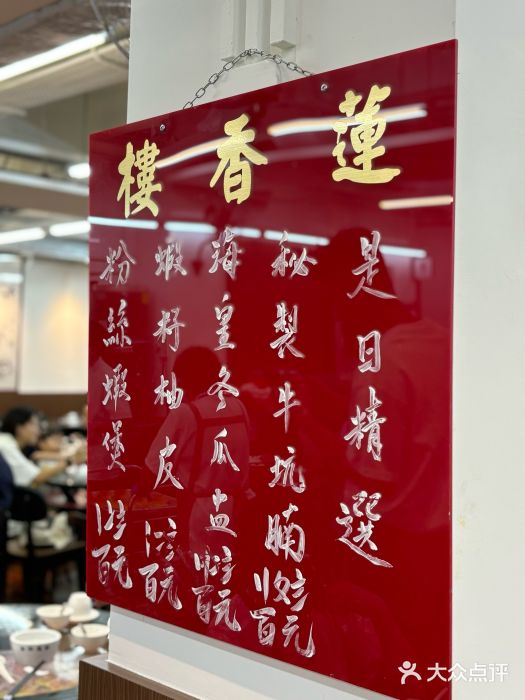 莲香楼图片