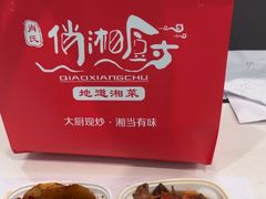 -俏湘厨•地道湘菜(建华南路店)