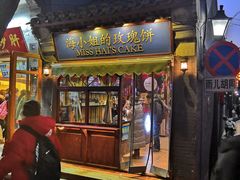 餐饮设施-南锣鼓巷