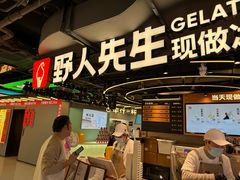 -野人先生Gelato(上海长宁龙之梦店)