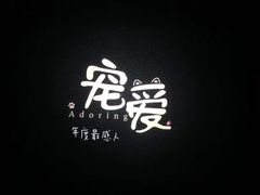 -永汉电影院(北京路总店)