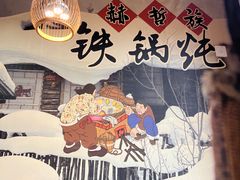 -锅老头海鲜铁锅炖