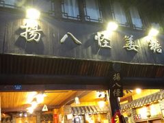 -东关历史文化旅游区-东门遗址