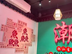 -官塘鱻鱻鱼生·潮汕生腌·砂锅粥(西马路总店)