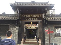 门面-星巴克臻选(成都宽窄巷子店)