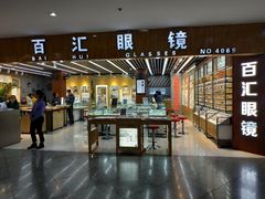 -PARKWAY·百汇眼镜(三叶眼镜城店)