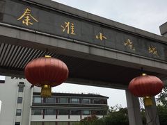 -秦淮小吃城(夫子庙店)