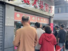 -袁大头包子(光华路店)