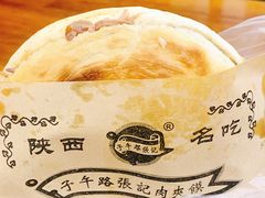 -子午路张记肉夹馍(翠华路店)