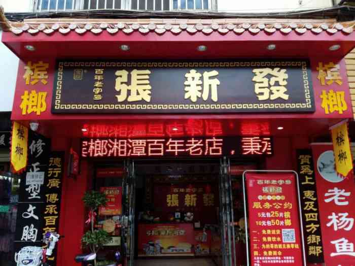 张新发槟榔(苏园路店)-"牛牛猫又双叒叕来啦.俗话说的好,槟榔.