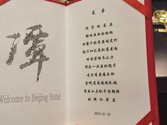 -北京饭店谭家菜