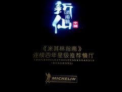 景观位-新仙清汤牛腩(铜锣湾店)