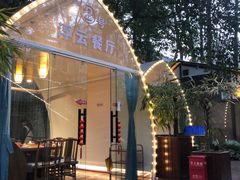 -二荆条·城市森林火锅旗舰店
