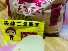 -二斗栗子(黄河道店)