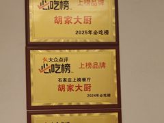 -胡家大厨(西三庄店)