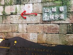 -山城巷传统风貌区
