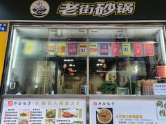 -都谷包子(天一广场店)