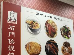 -石门侯·石门馄饨侯(革新北街店)