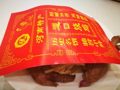 道口烧鸡-金狮麟·新豫菜(金码大厦店)