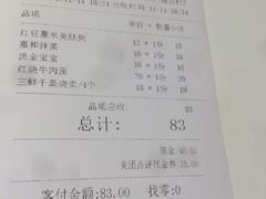 账单-嘉和一品粥(魏公村店)